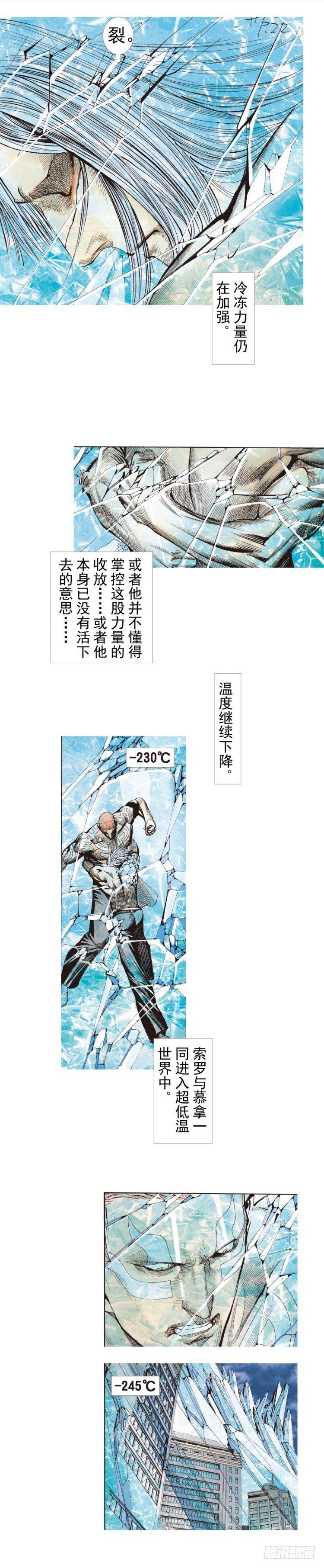 第222话：绝对零度