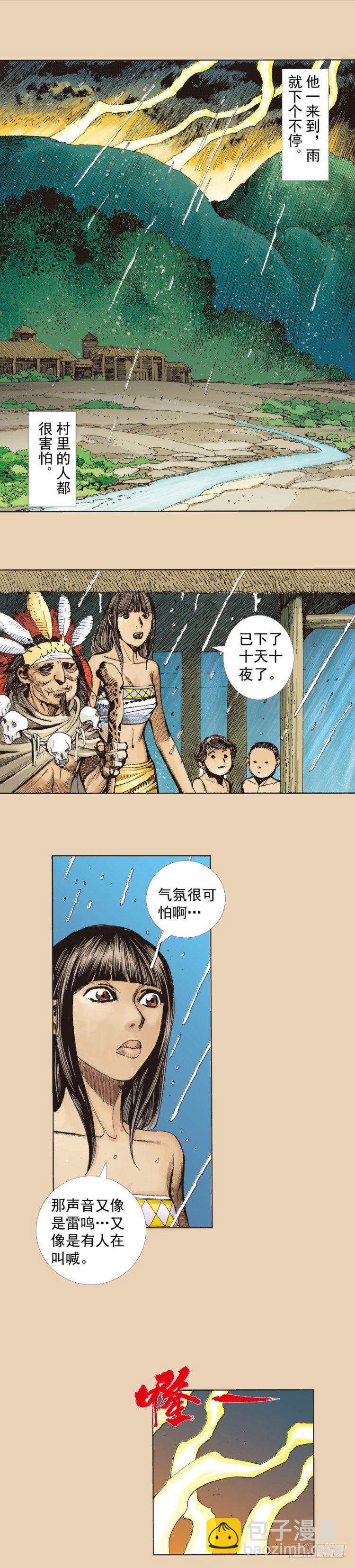 第241话：浪人