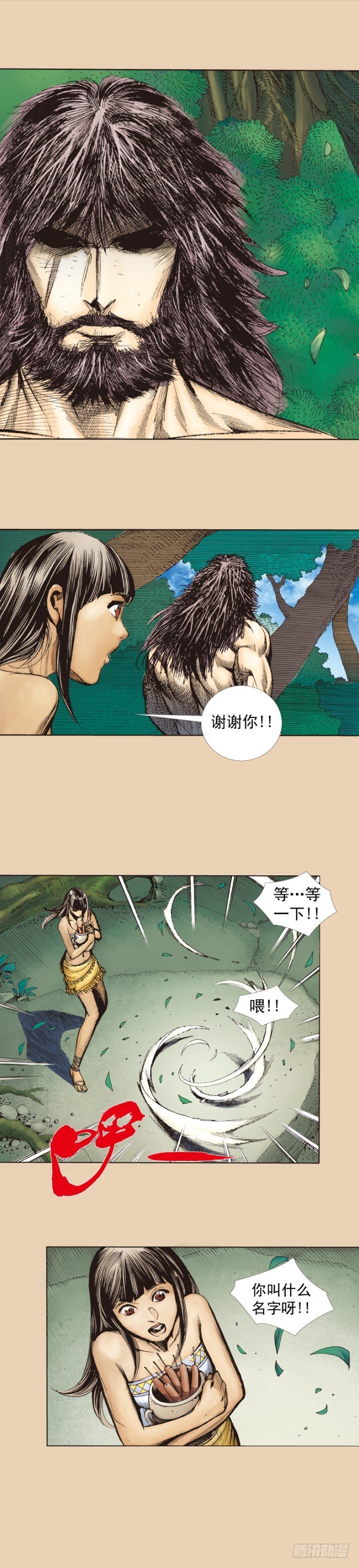 第241话：浪人