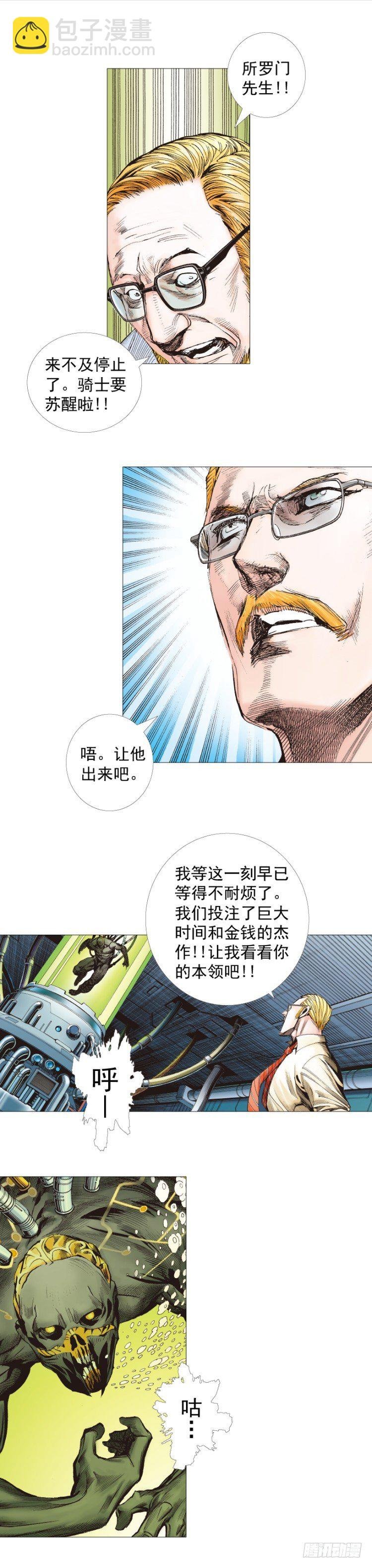 第244话：守护神之死