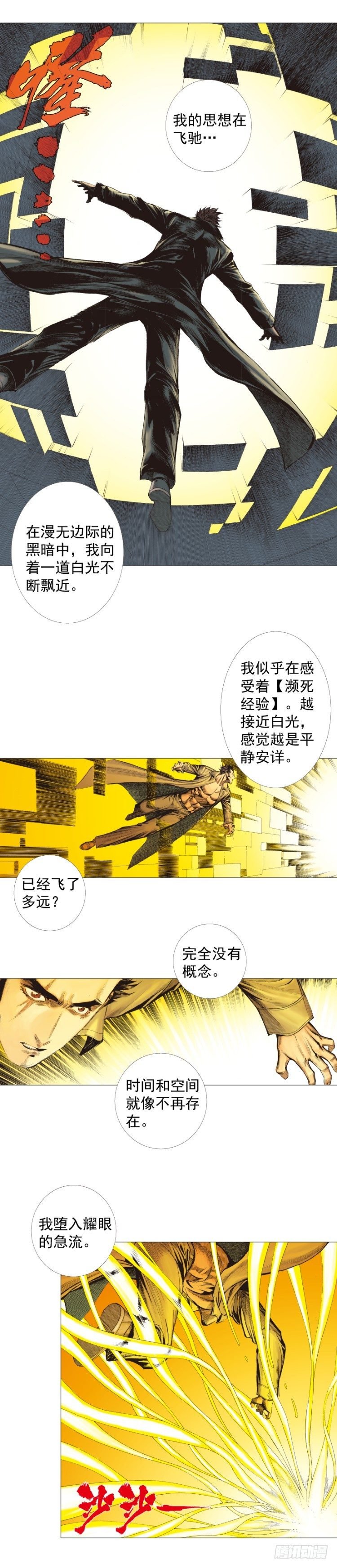 第250话：最后觉醒