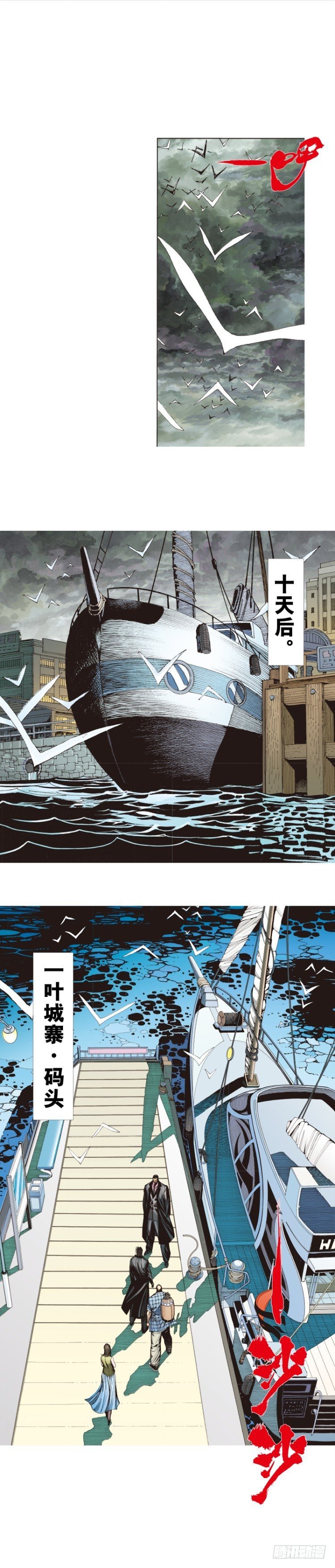 第261话：亡命天涯（下）