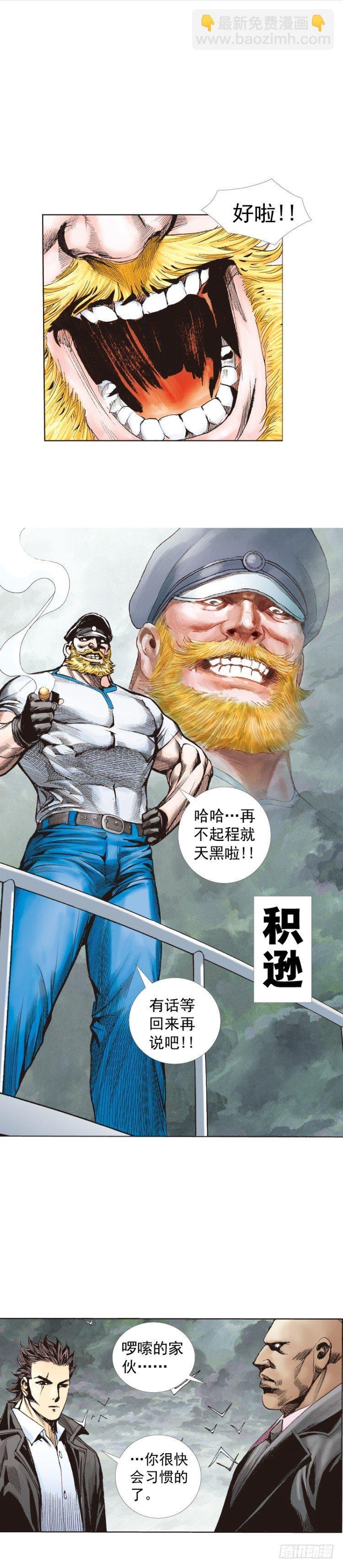 第261话：亡命天涯（下）