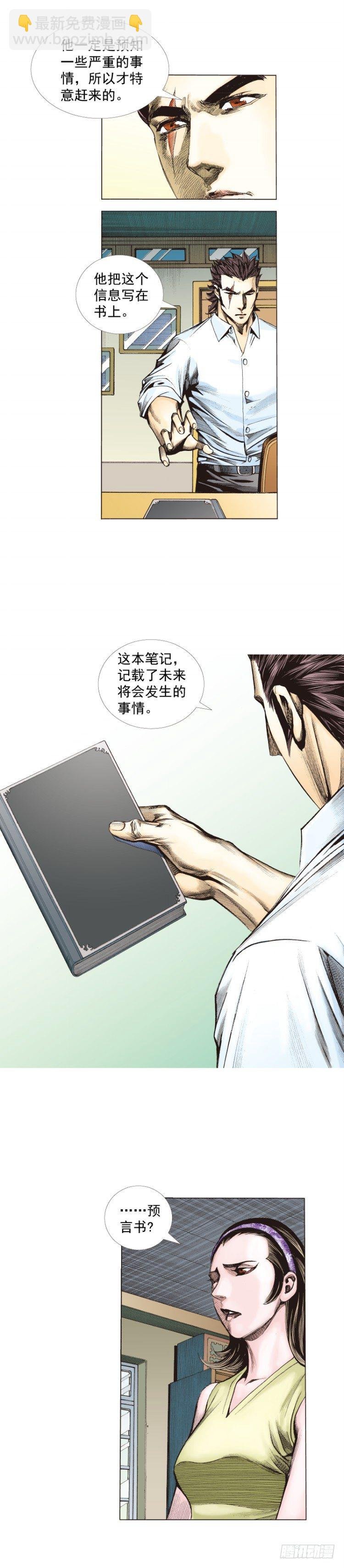 第264话：罗比的预言书（下）