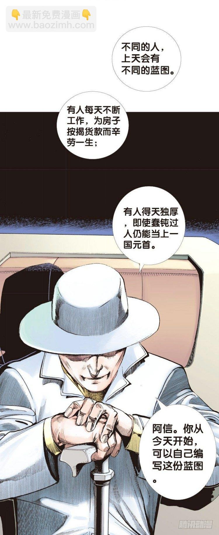 第二十八回:阿信的梦（五）