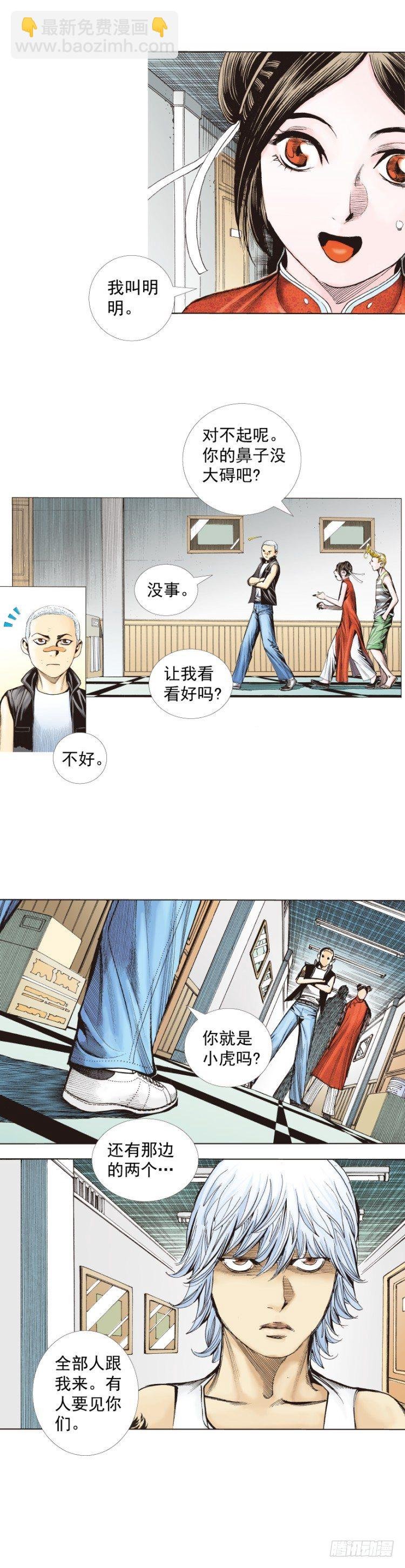 第277话：异能者学院（上）
