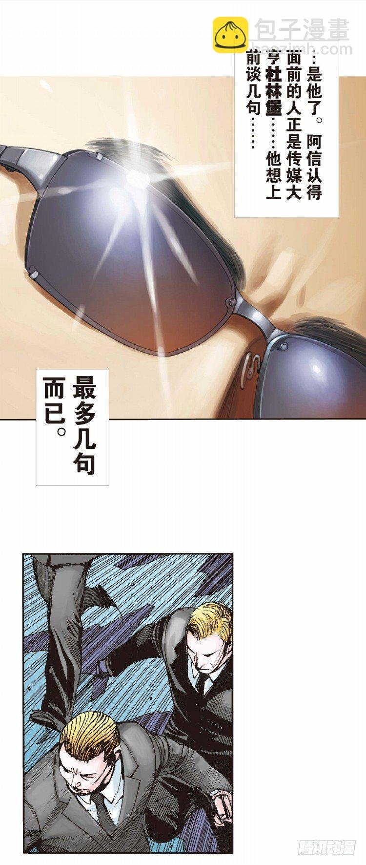 第三回：复仇者的序曲