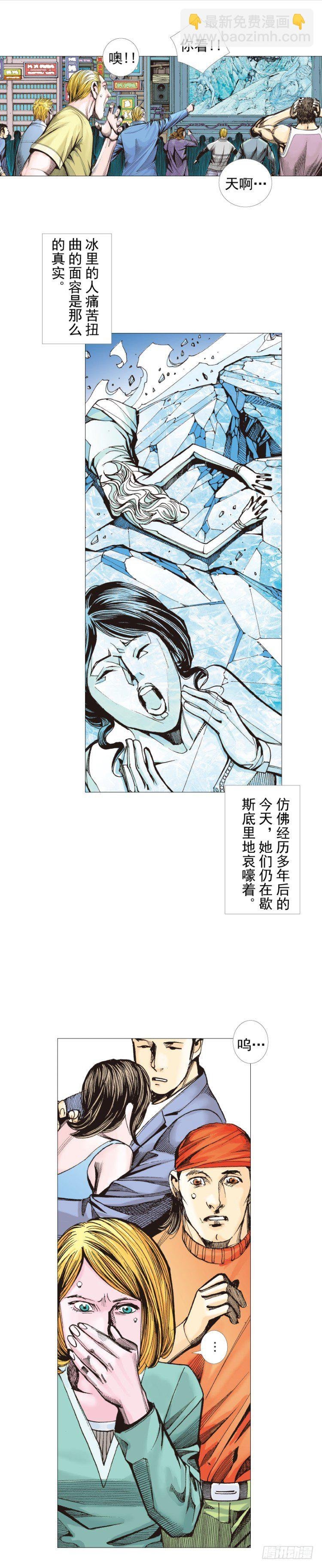 第293话：冰点废墟（上）