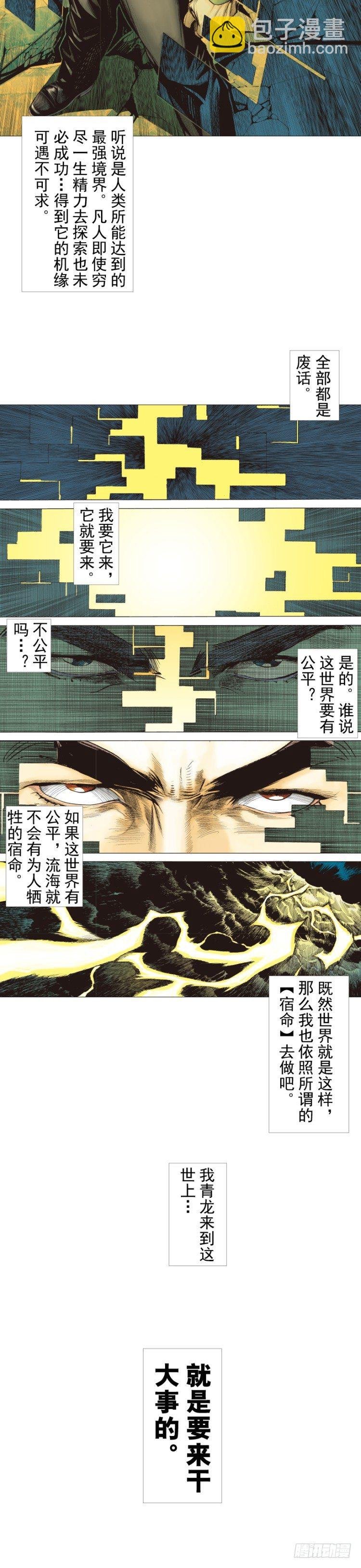 第297话：无敌之龙（上）