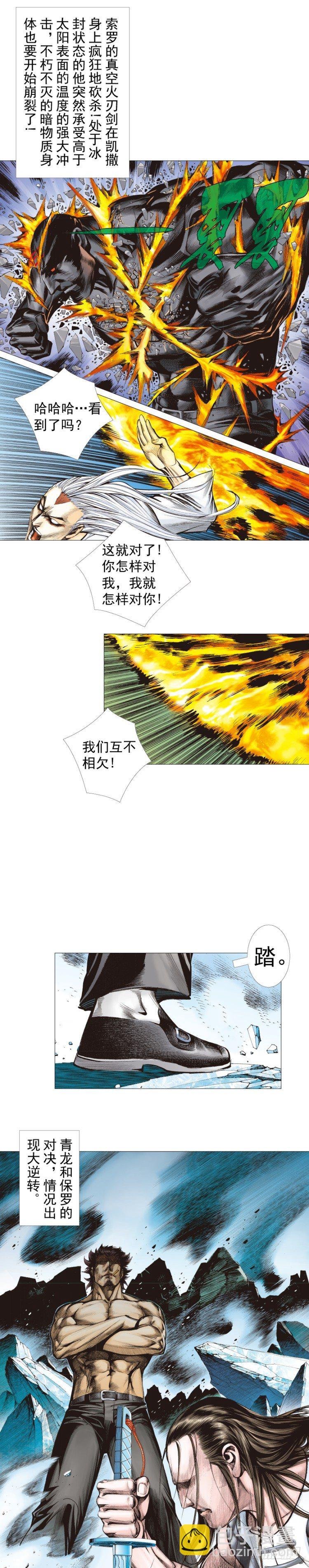 第298话：亲如父子（下）