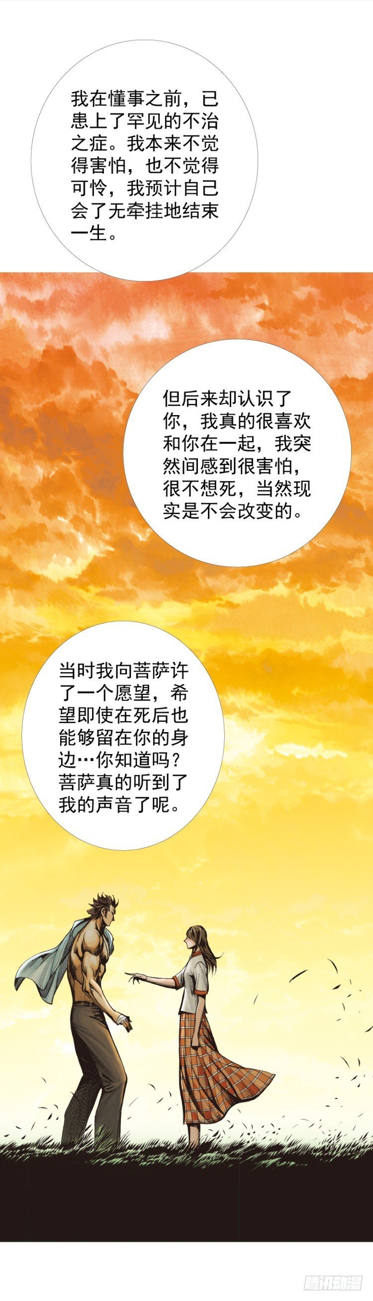 第321话：不死之龙（下）