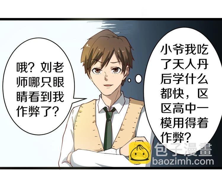 第9话 公车邂逅