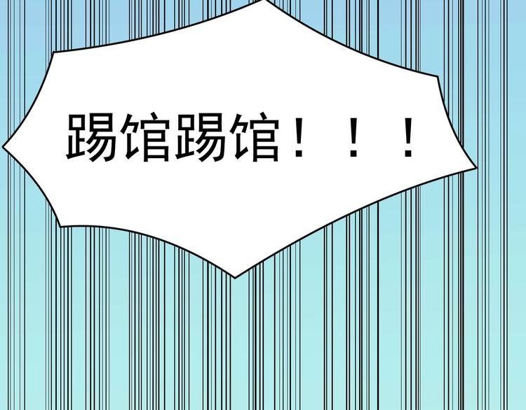 第98话 踢馆！