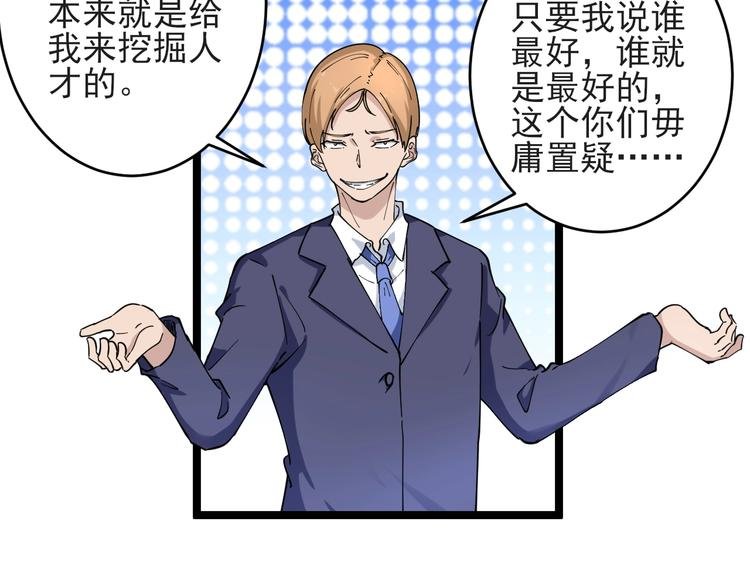 第103话 三界好声音！