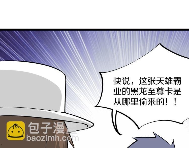 第157话 黑龙至尊卡
