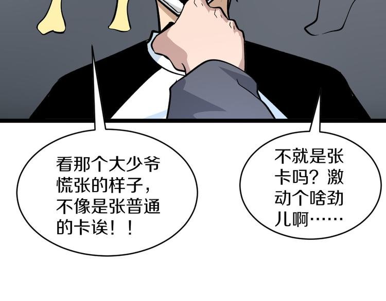 第157话 黑龙至尊卡