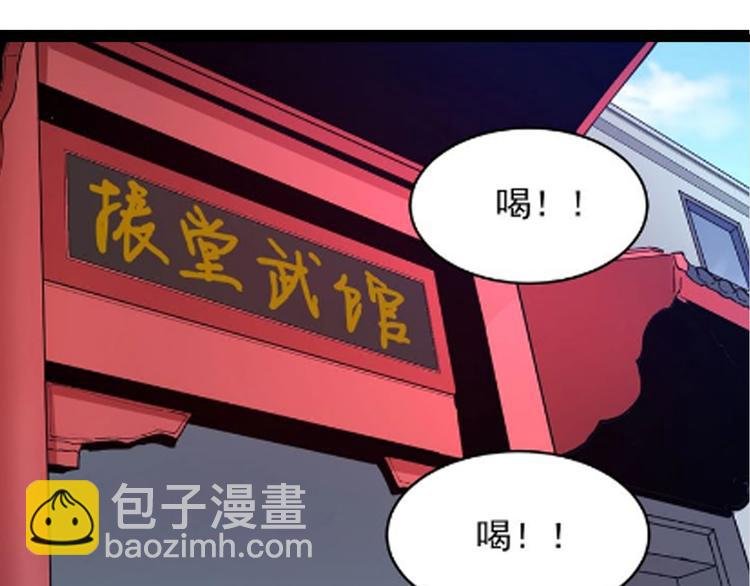 第168话 巨龙武馆