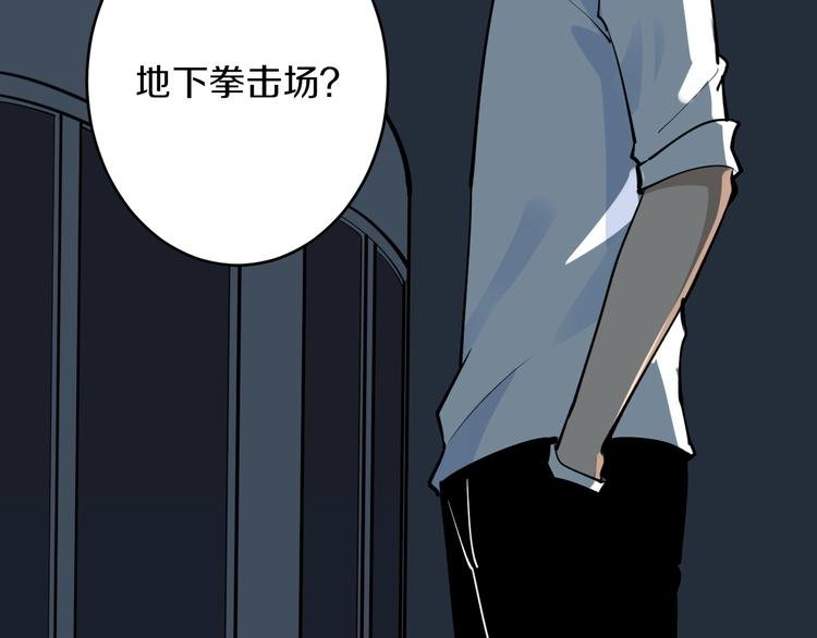 第172话 地下拳场！