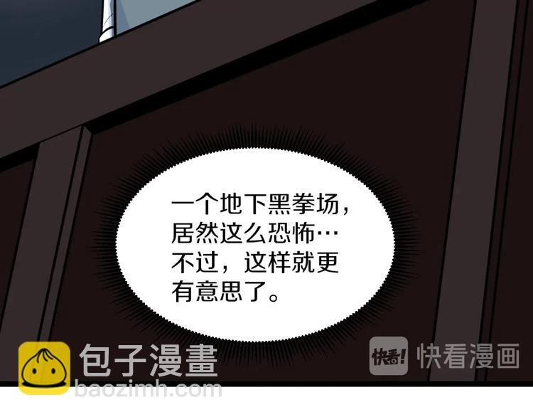 第172话 地下拳场！