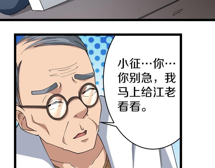 第23话 庸医你好菜！