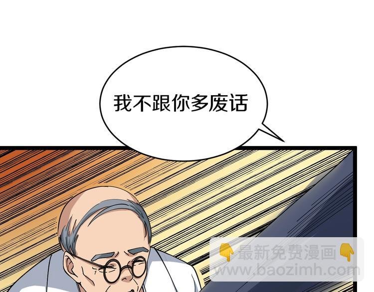 第23话 庸医你好菜！