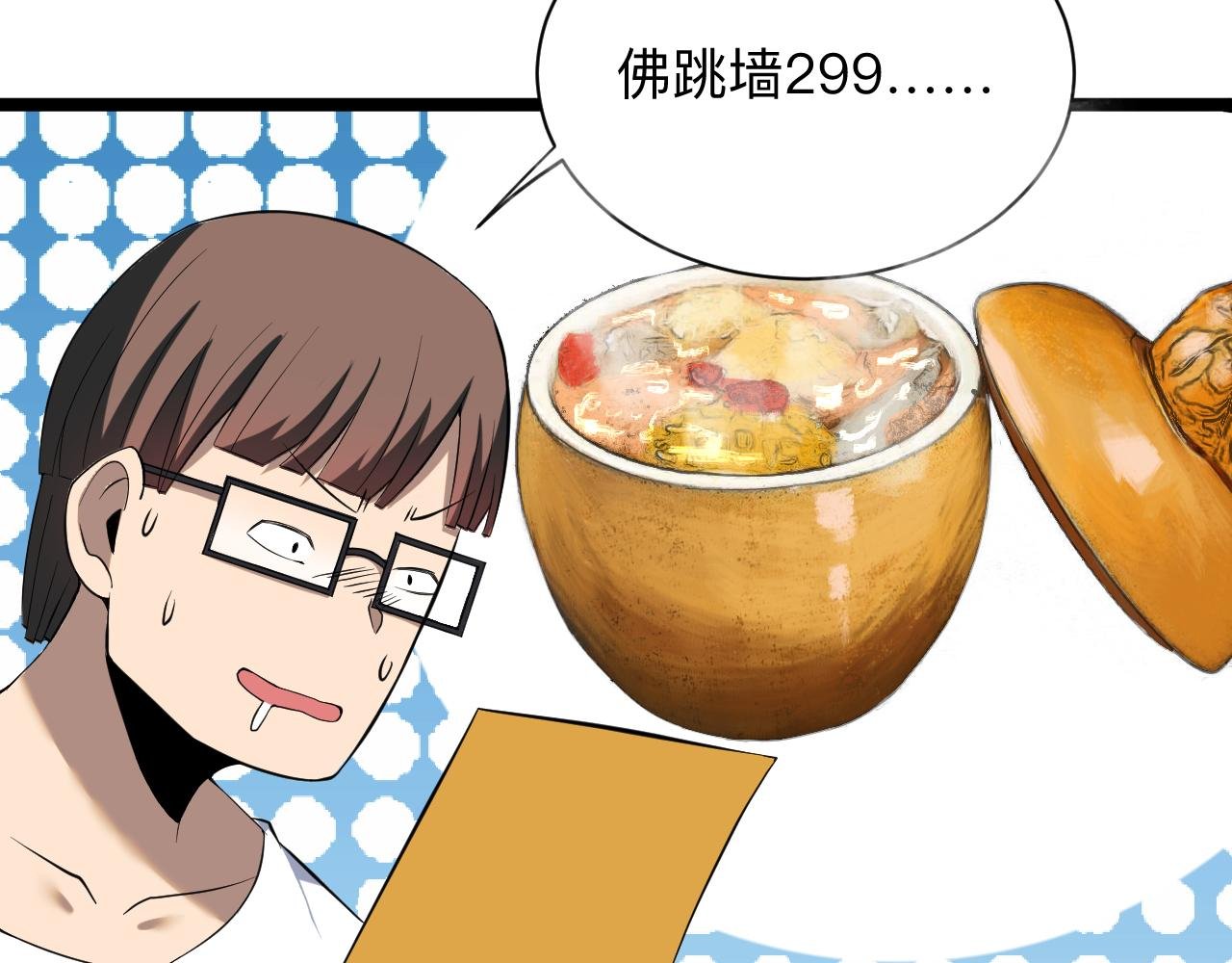 第249话 咸猪手