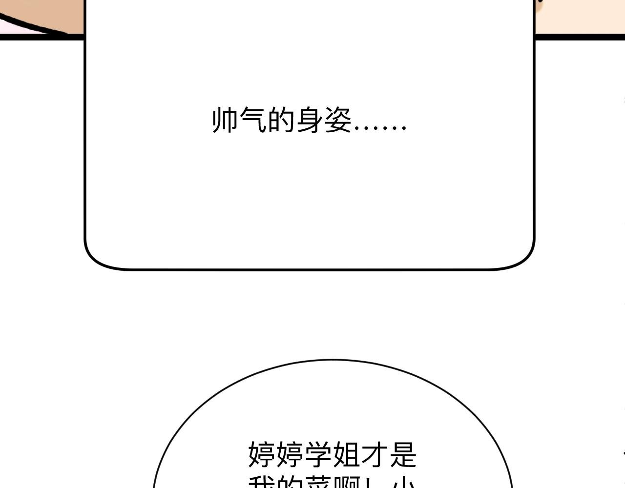 第250话 油腻的初恋