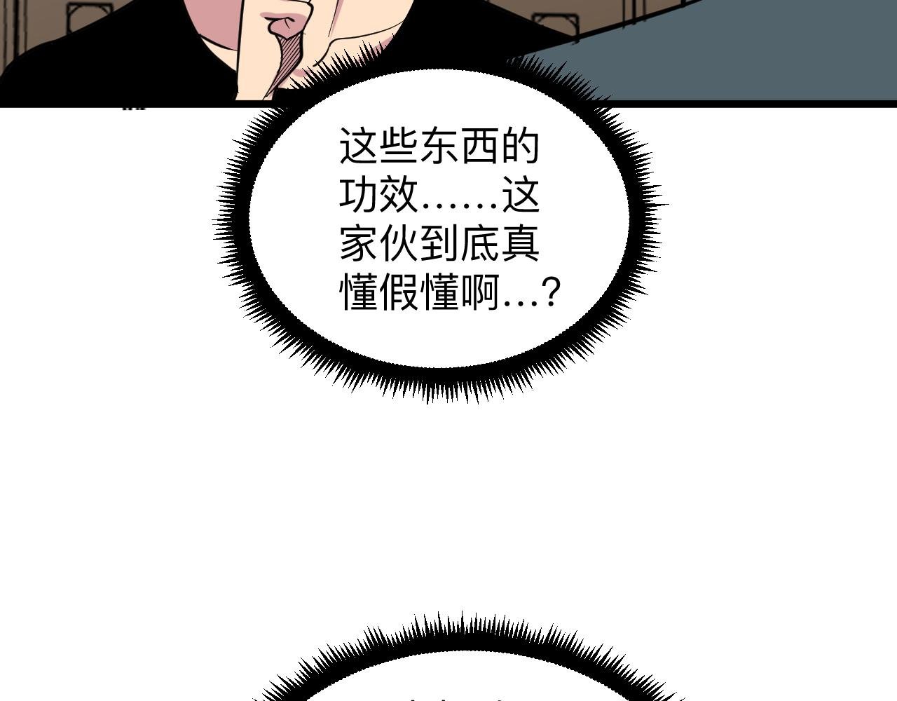 第261话 推拿按摩
