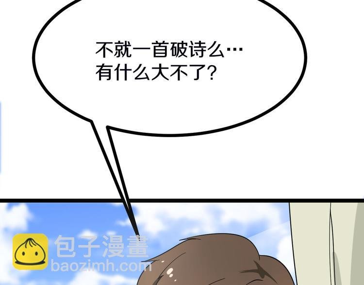 第2话 我要当李白