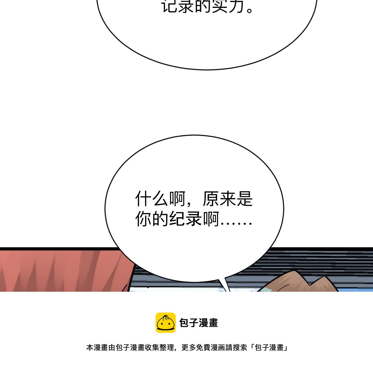 第314话 破纪录