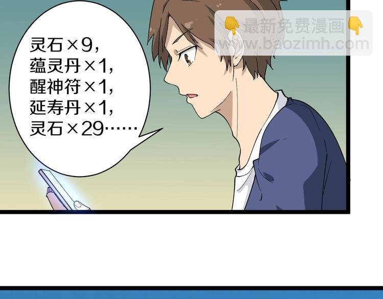 第38话 大圣的礼物