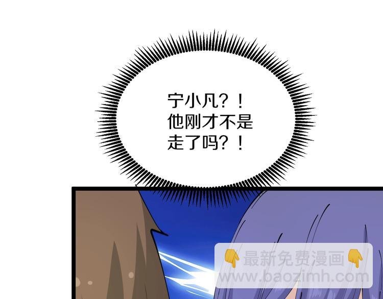 第61话 无名小卒宁小凡！