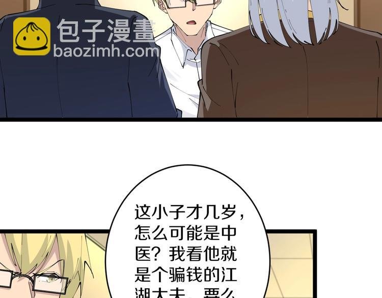 第77话 爱治不治！