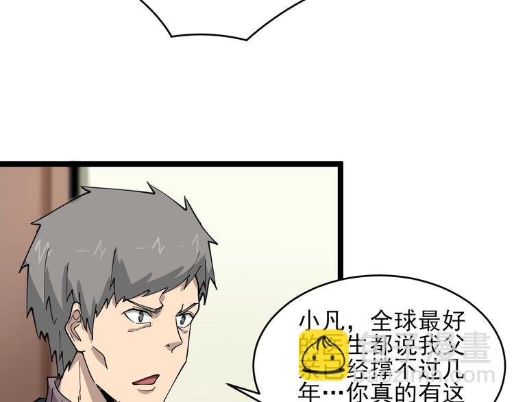 第96话 你是我的…