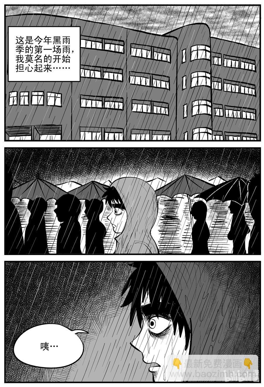 106 黑雨季（2）