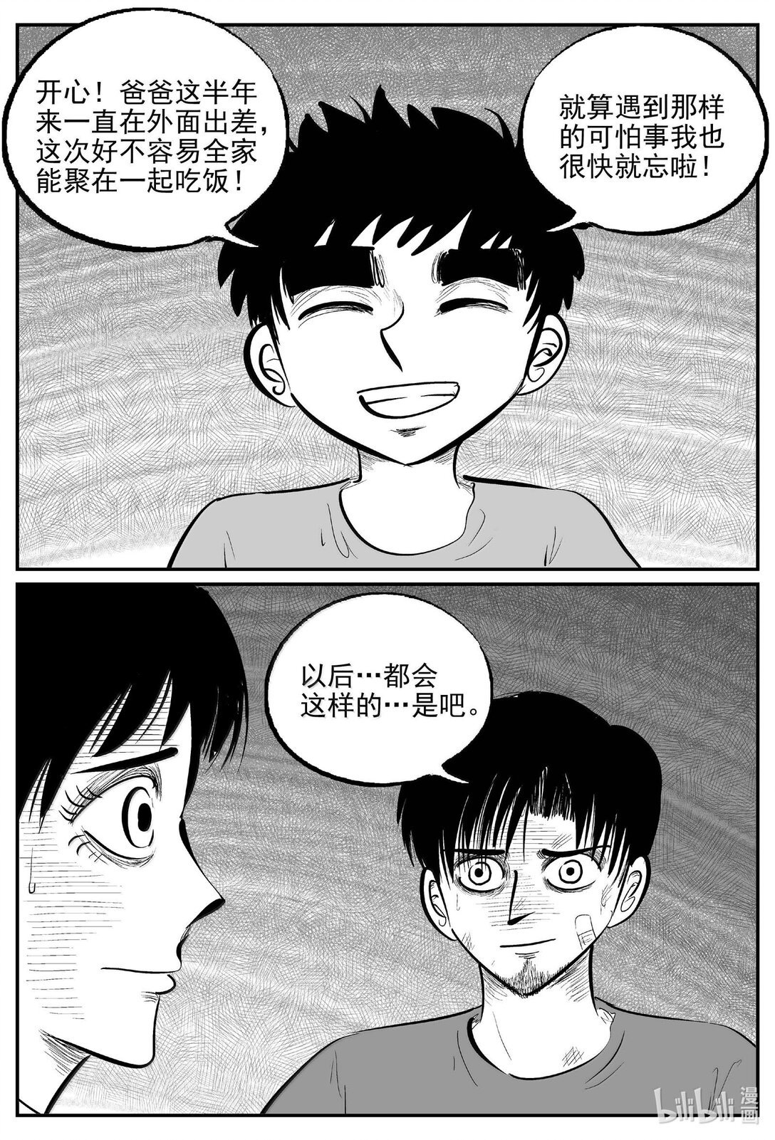 1021 恶气不散