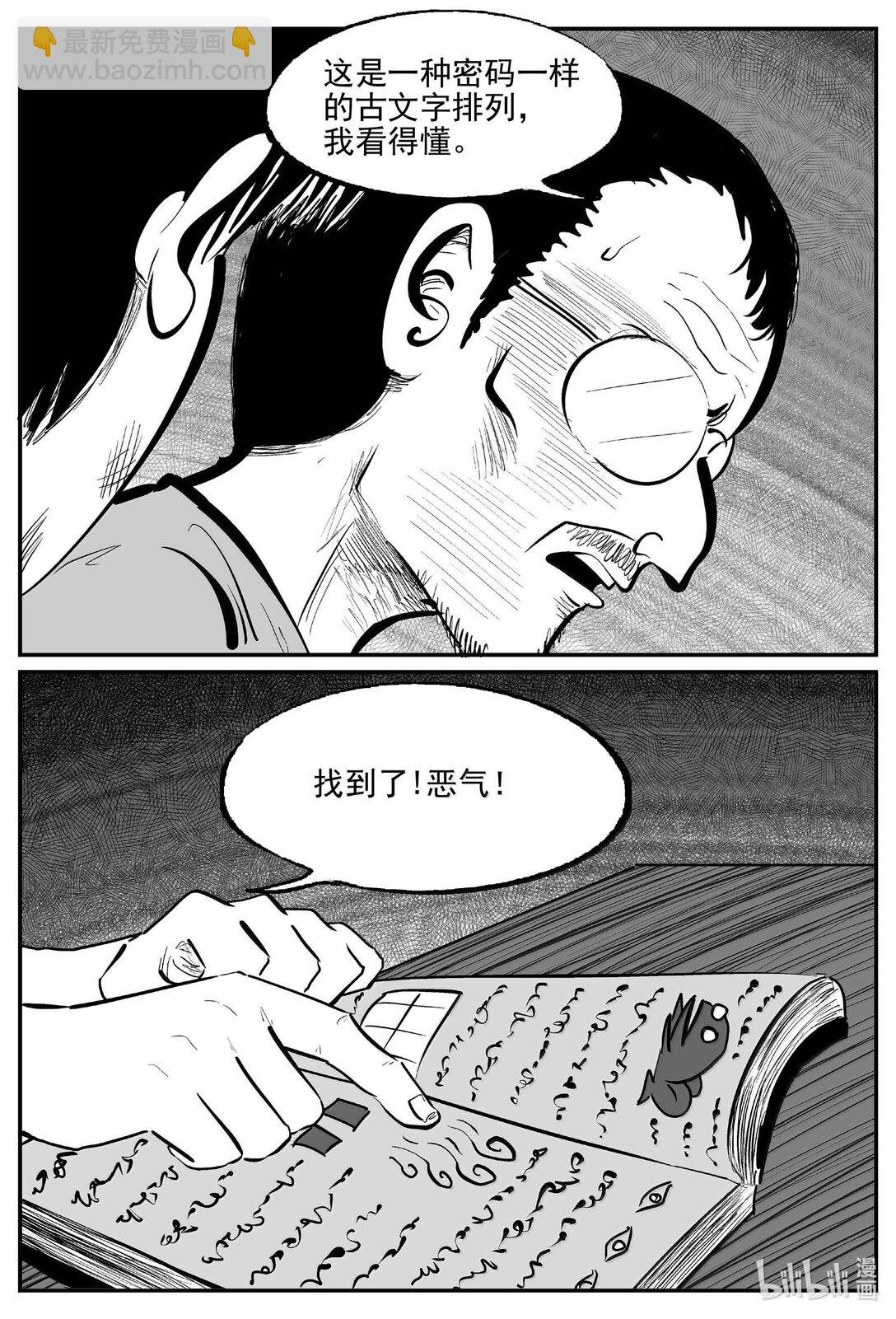 1023 恶气不散