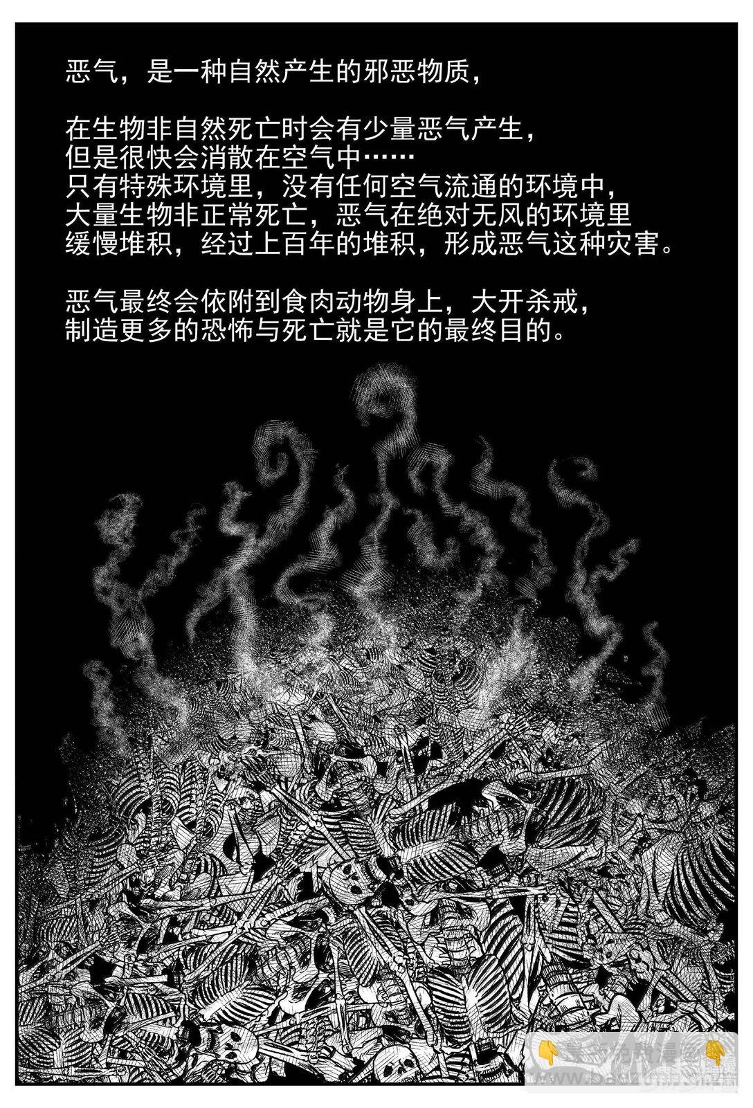 1023 恶气不散
