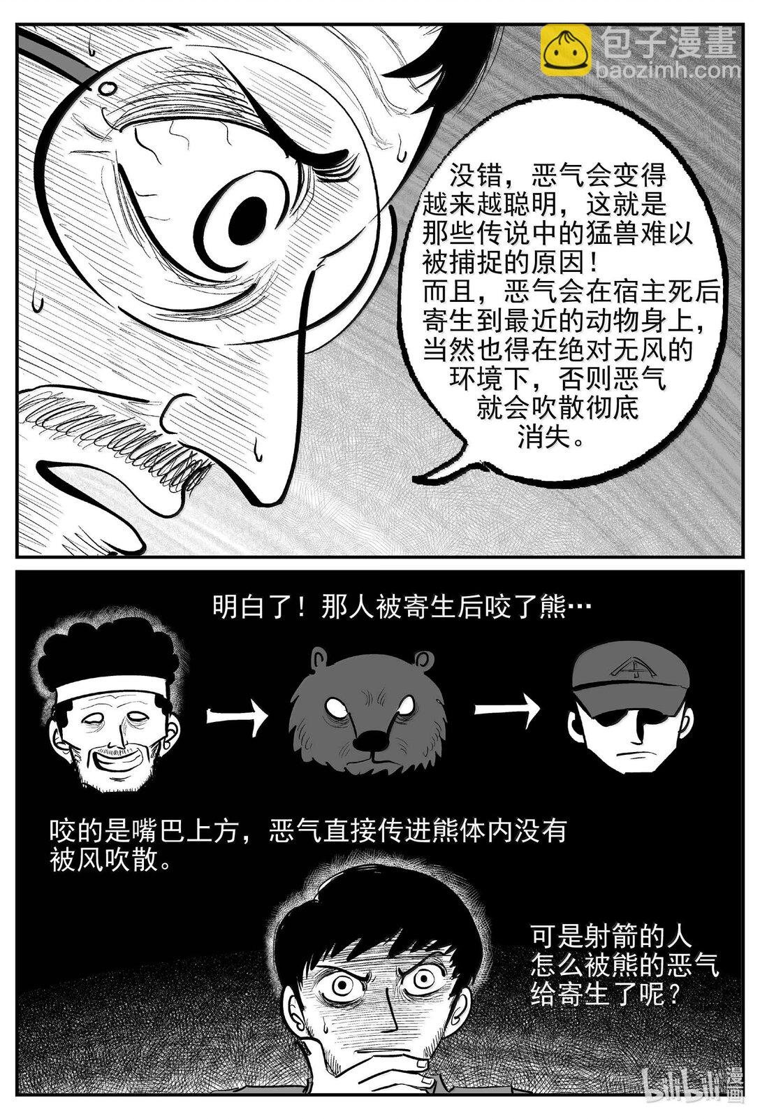 1023 恶气不散