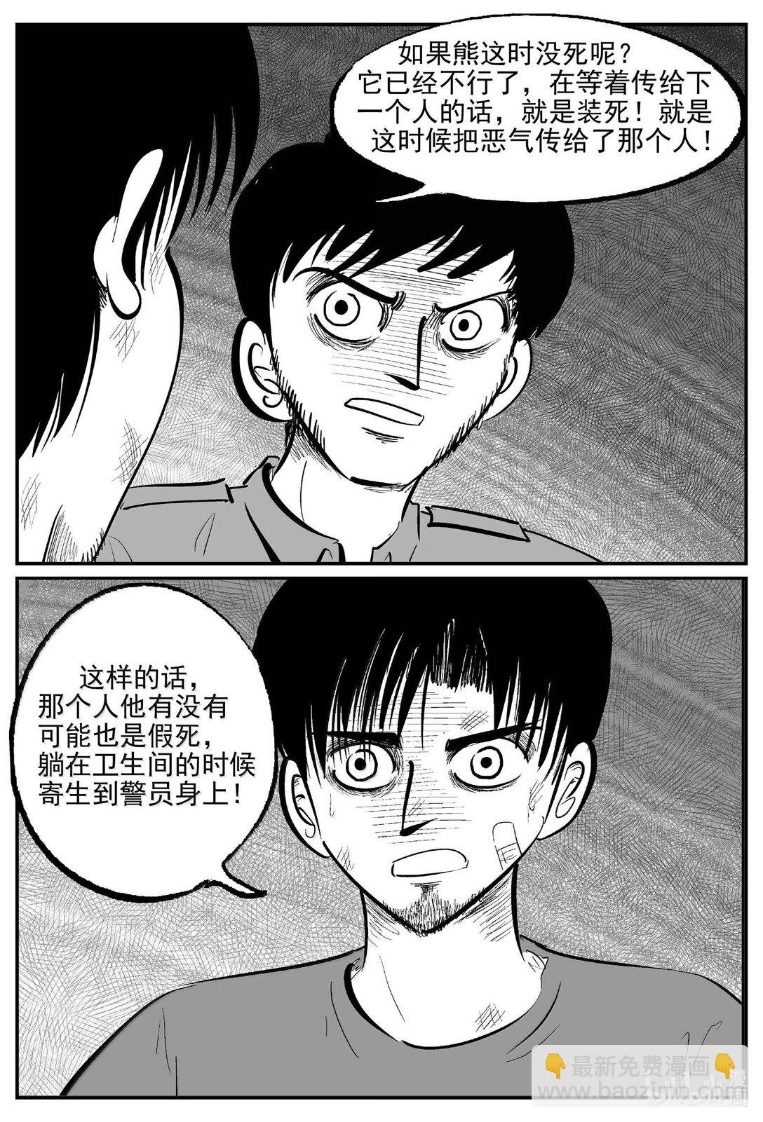 1023 恶气不散