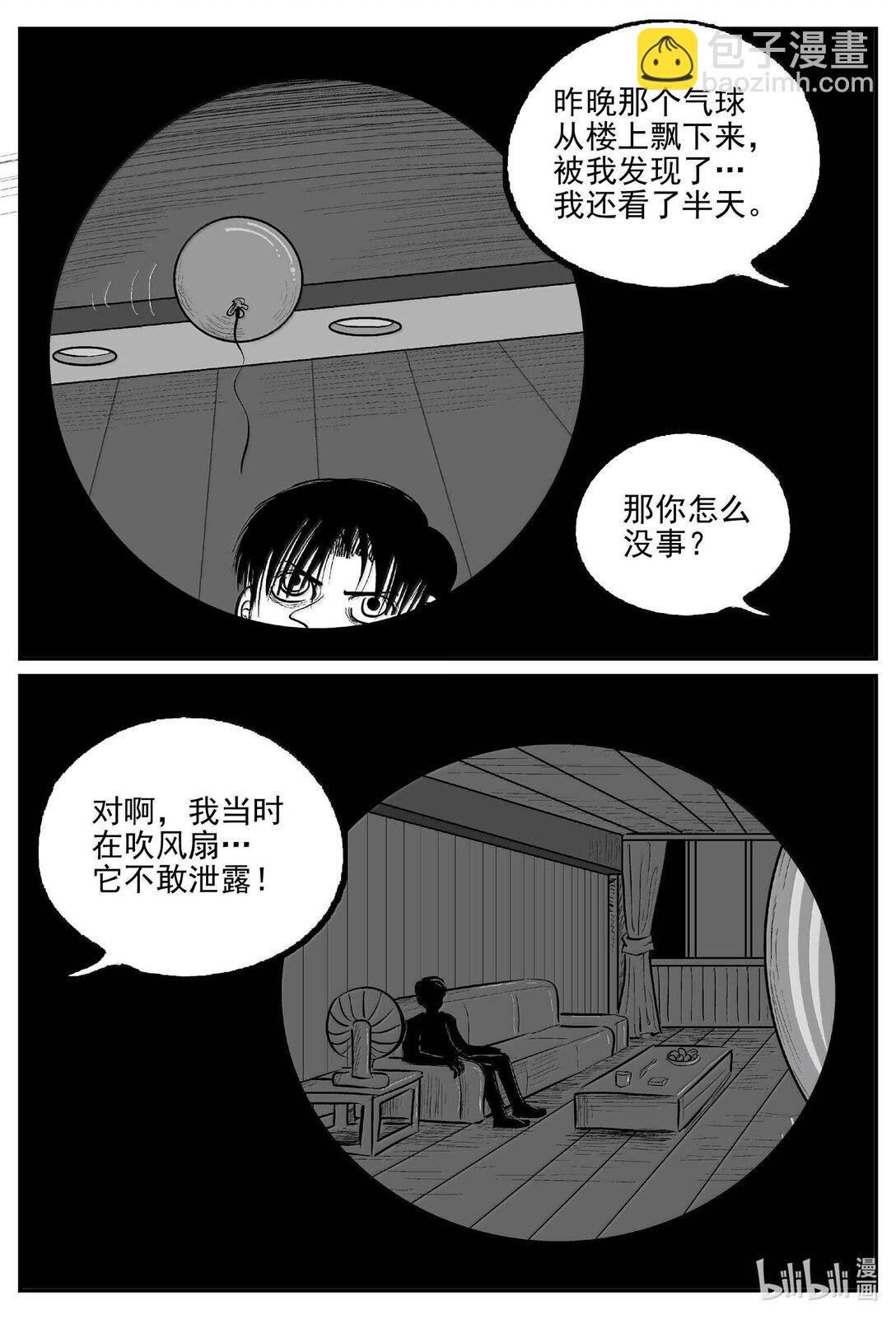 1023 恶气不散