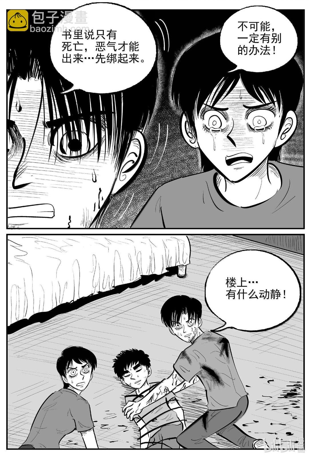 1026 恶气不散