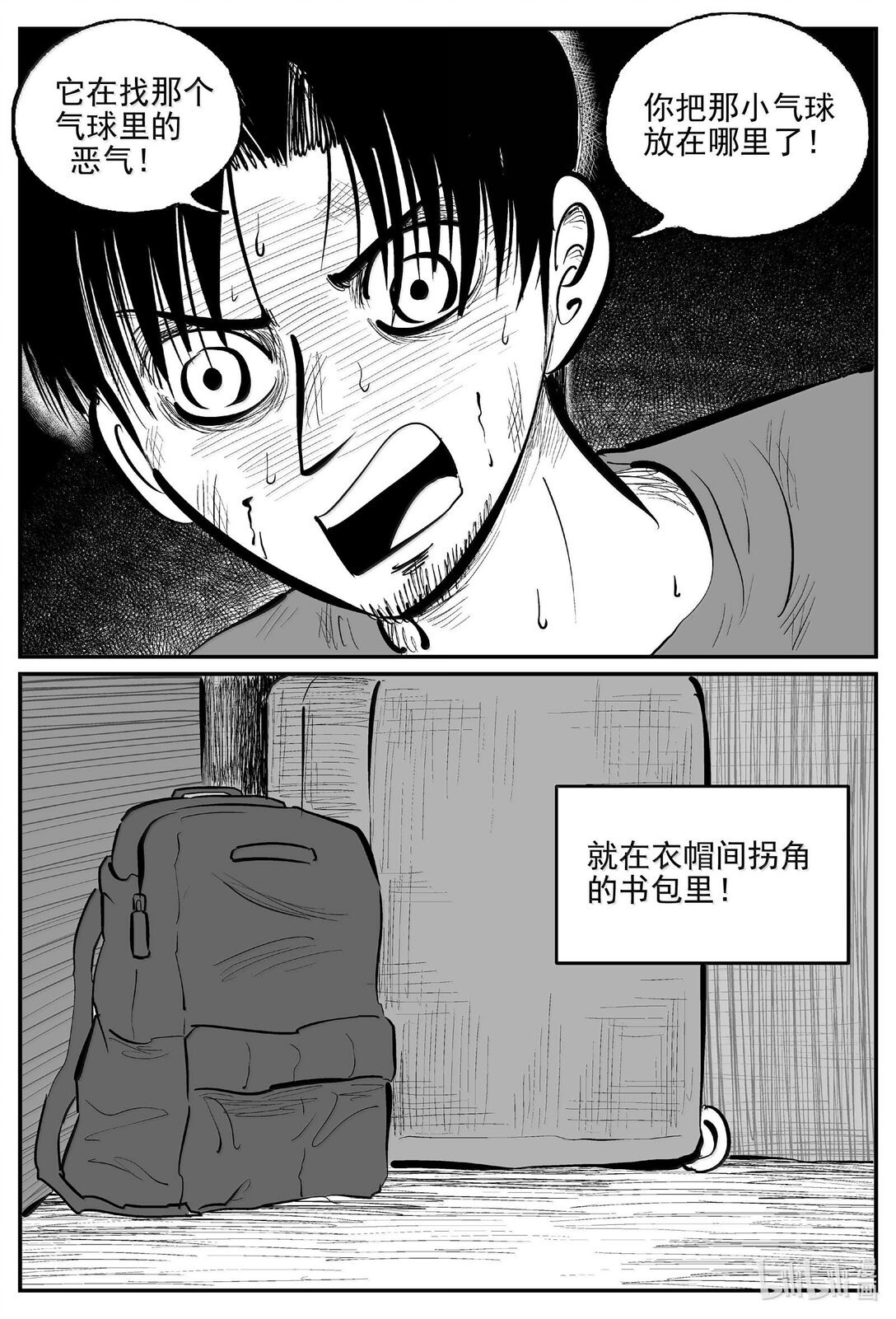 1029 恶气不散