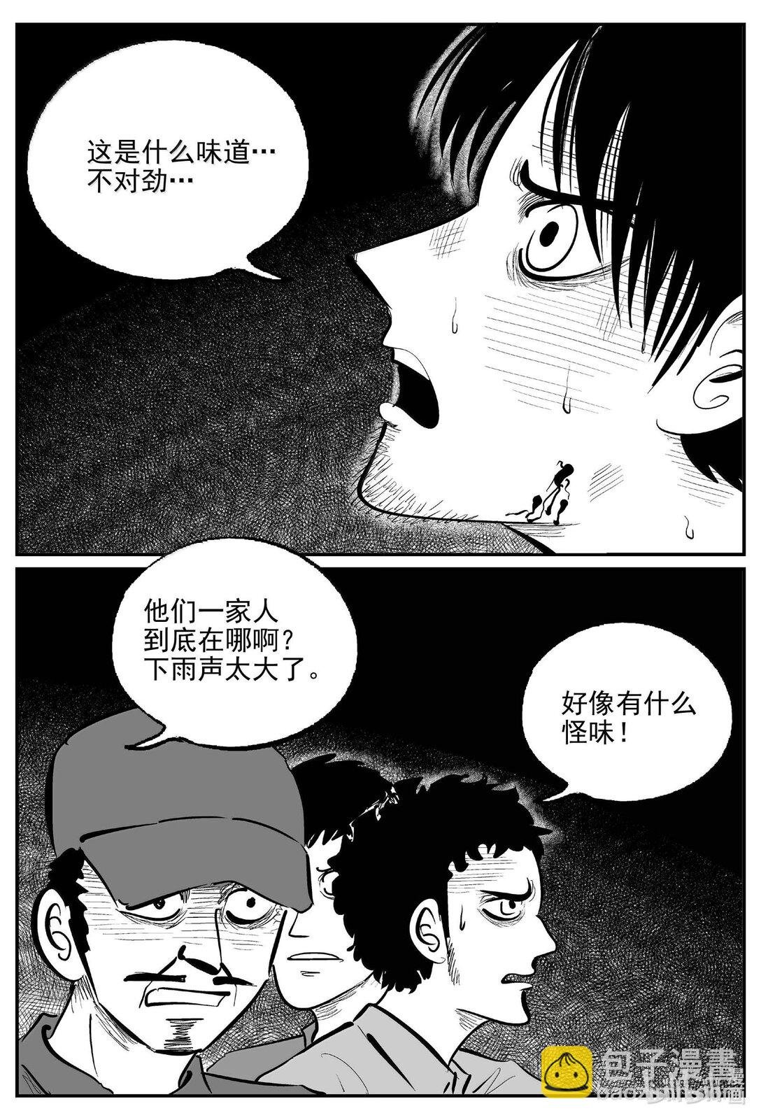 1029 恶气不散