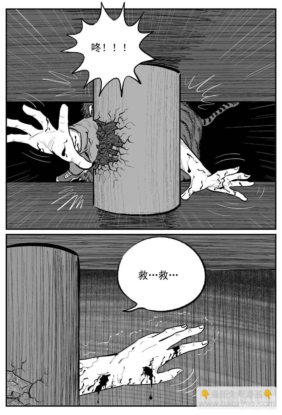 1029 恶气不散