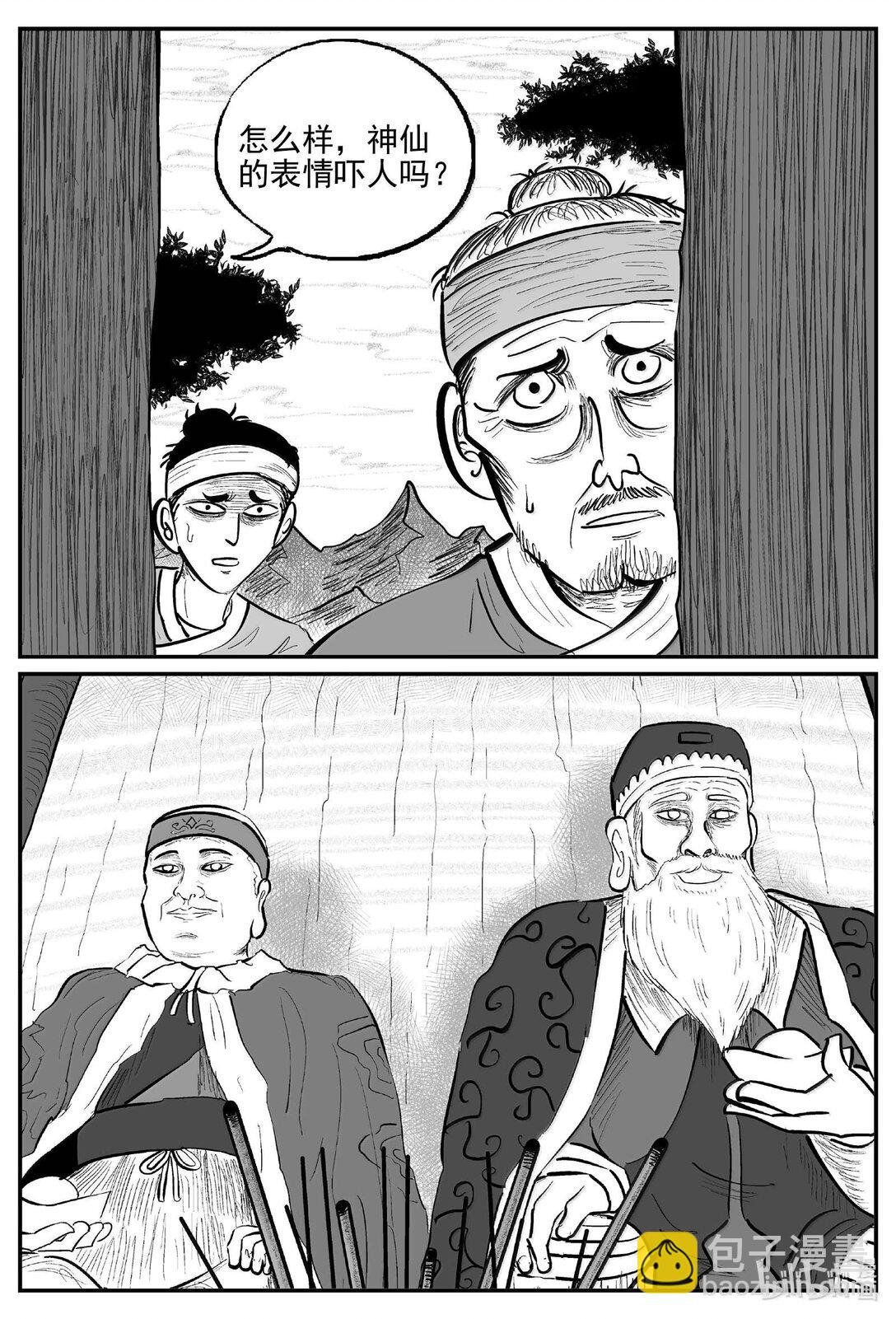 1036 一人不进庙