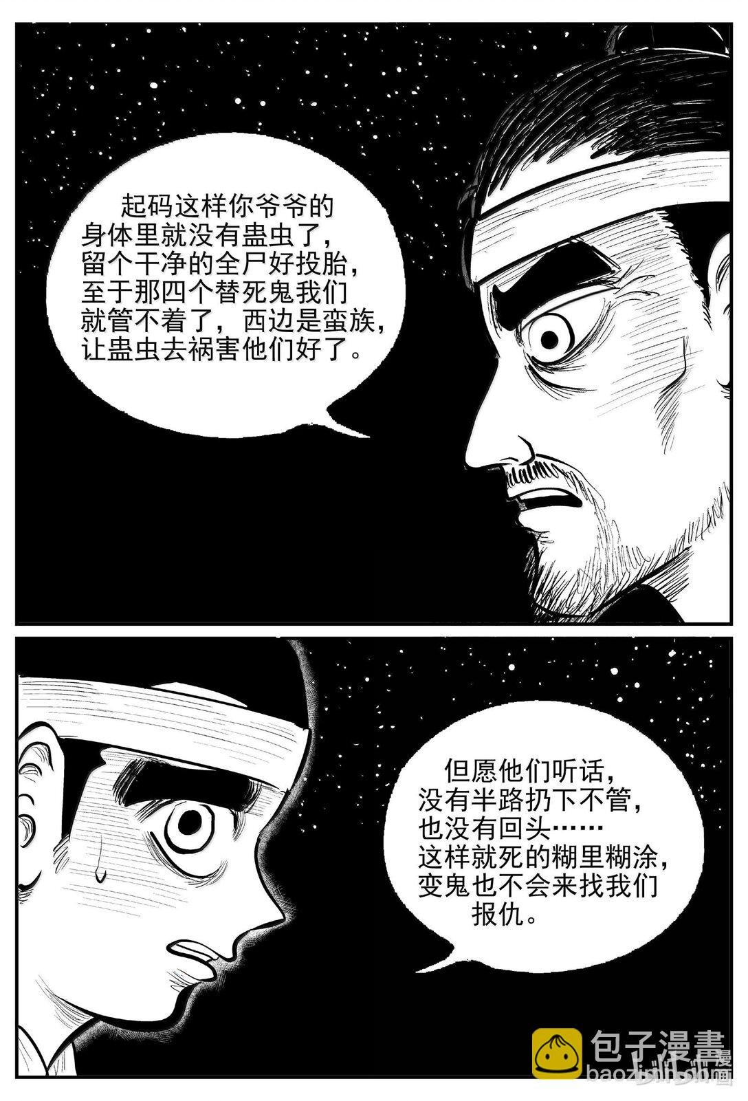 1041 四人不回头