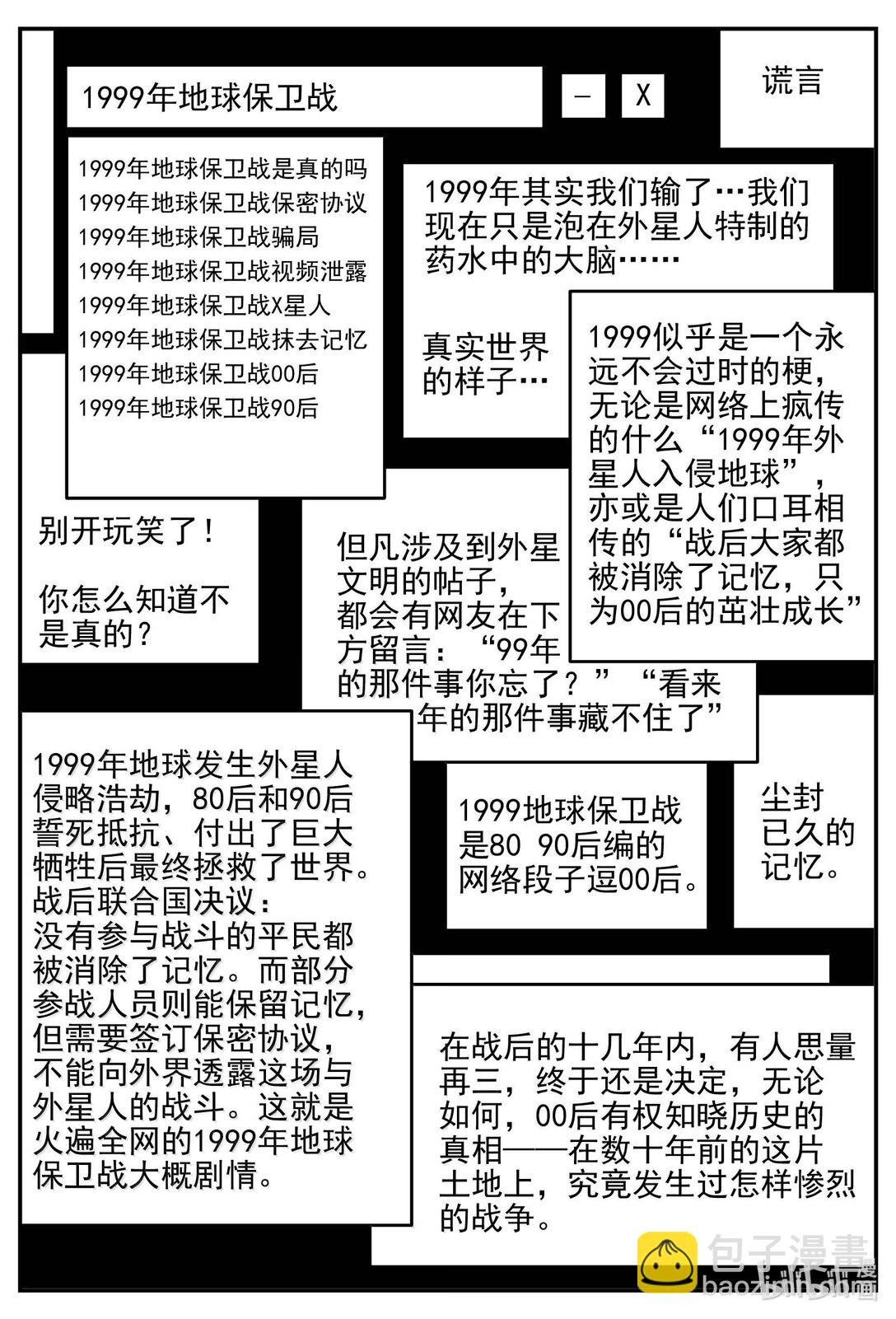 1042 1999年的最后一人