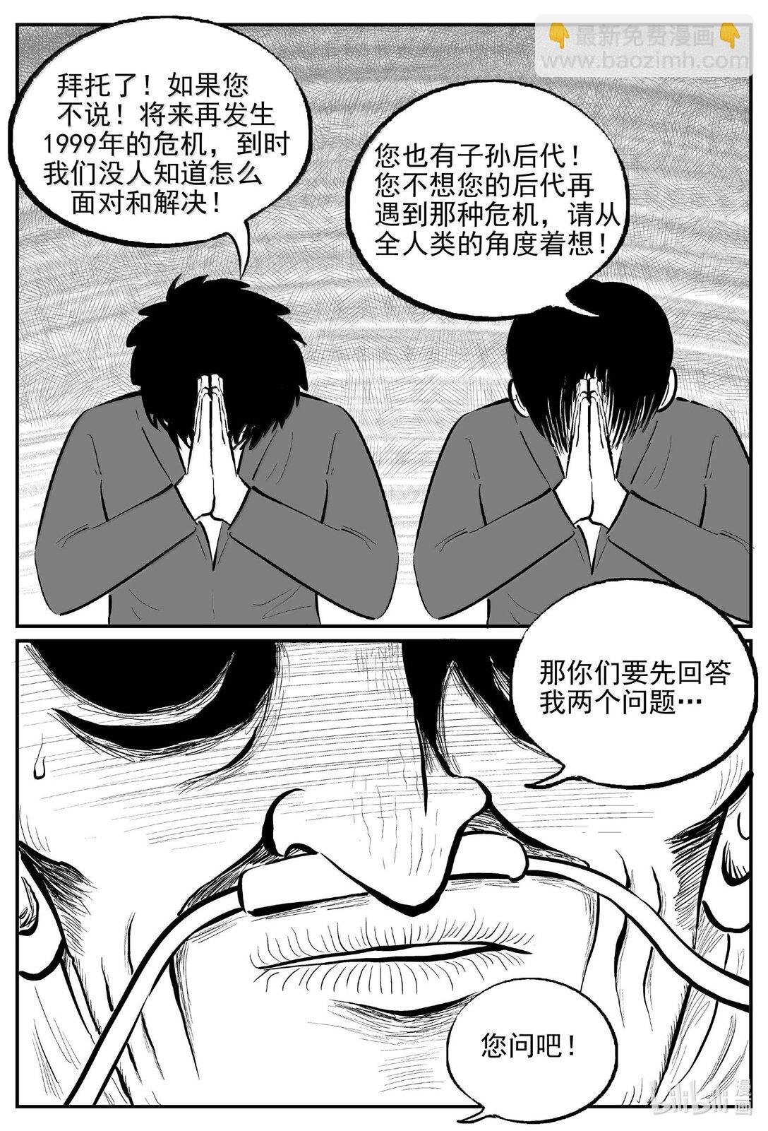 1042 1999年的最后一人