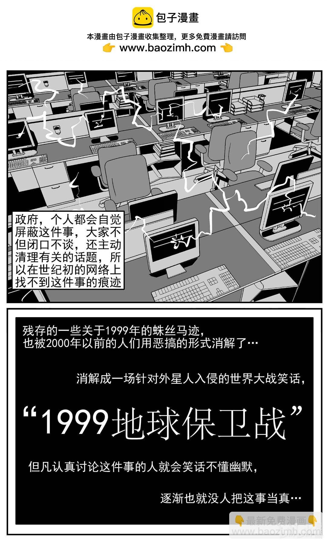 1043 1999年的最后一人